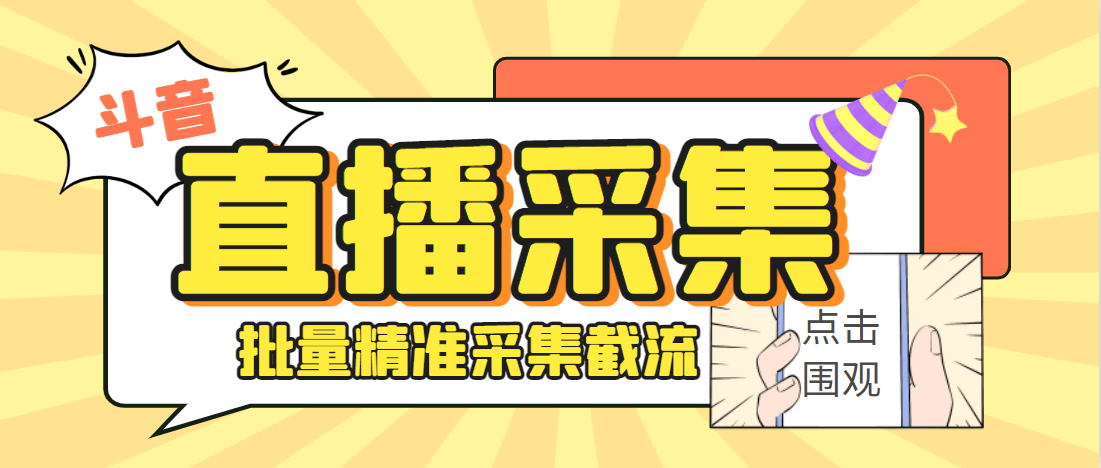 『高端精品』最新抖音采集软件支持采集 id  用户名 性别  地区 一键导出采集内容 『脚本卡密+详细教程』-新时光资源网