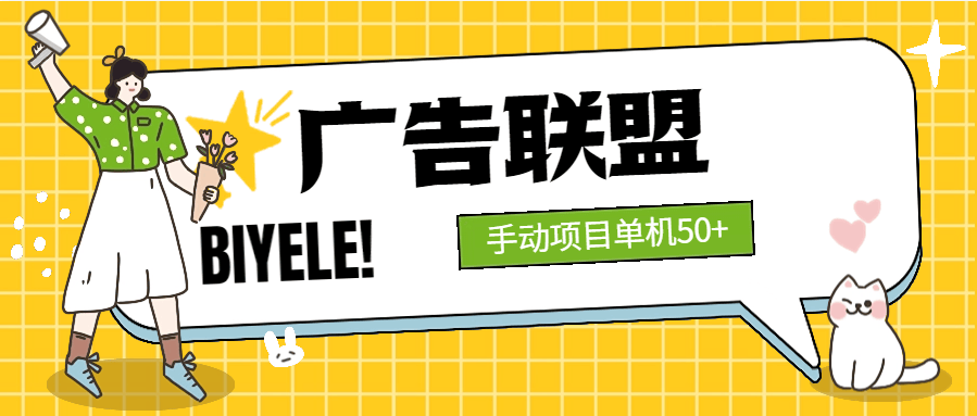 『高端精品』外面199带车  的广告联盟挂机项目   号称单机30+『软件+详细教程』-新时光资源网