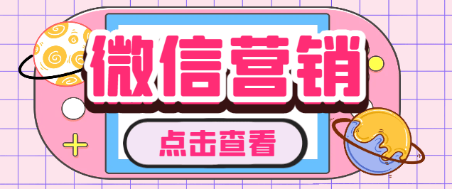 『引流必备』微云客电脑微信定时自动群发营销软件，解放双 手自动引流『引流脚本+使用教程』-新时光资源网