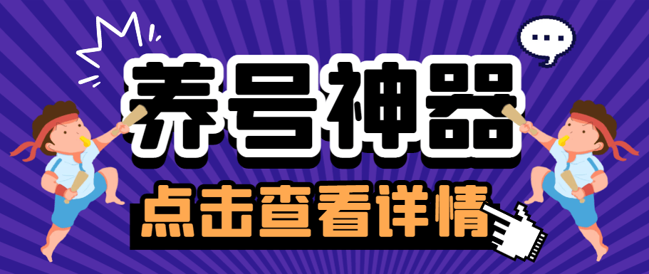 『养号必备』最新龙大多平台多功能全自动打标签养机脚本,支持蓝牙模式解放双手『养号助手+使用教程』-新时光资源网