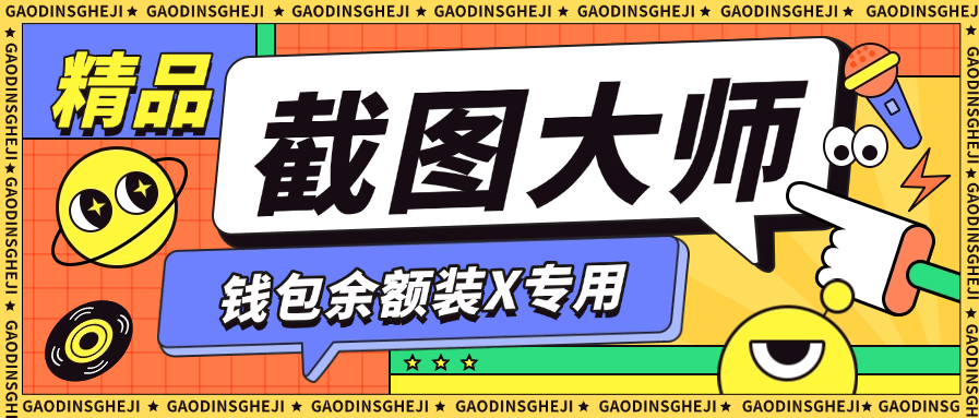 『高端精品』最新截图大师微信 支付宝 余额装x专用 50+种功能齐全『月卡软件+教程』-新时光资源网