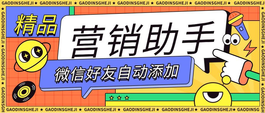 『高端精品』外面收费799的微信一键添加好友助手  批量自动添加 0封号 日引流1万+『月卡软件+使用教程』-新时光资源网