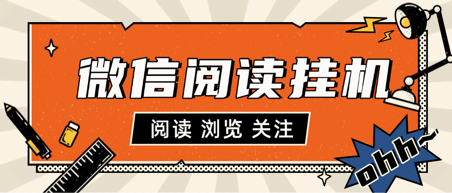 『高端精品』最新微信小程序阅读挂机  文章 关注 浏览 三种挂机模式  单机10+『挂机软件+使用教程』-新时光资源网