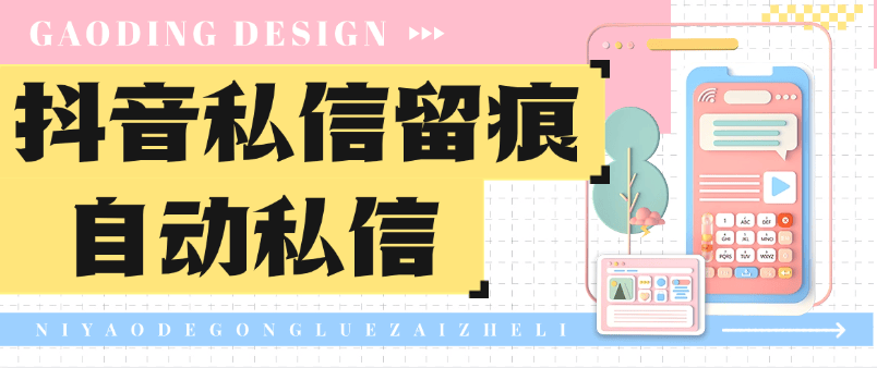 『高端精品』外面收费156的抖音主页自动留痕私信 全自动 单机引流100+『引流软件+使用教程』-新时光资源网