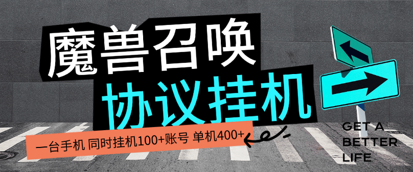 『高端精品』外面收费888的魔兽召唤协议助手 自动挂机开宝箱 单机15+『挂机软件+使用教程』-新时光资源网