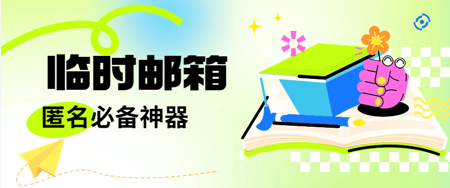 『高端精品』闲鱼收费66.66的临时匿名邮箱  一键生成临时邮箱 自定义前缀  无限发送  『脚本卡密+详细教程』-新时光资源网