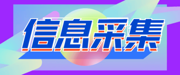 『精品软件』引流必备外面收费598的彩虹三网手机号采集,淘宝京东拼多多精准用户采集『采集脚本+详细教程』-新时光资源网