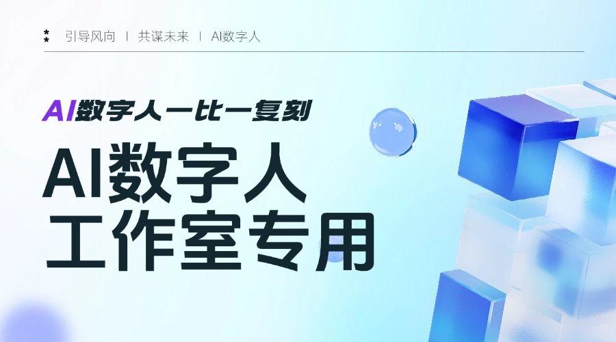 『高端永久』某工作室价值1980的数字人换L科技神器,支持视频/图片一比一复刻克隆『永久注册+一机一码』-新时光资源网