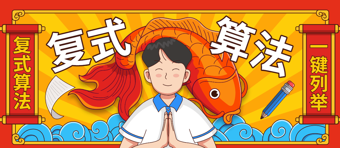 『高端精品』外面收费1998的彩票双色球复式算法列举软件『算法脚本』-新时光资源网