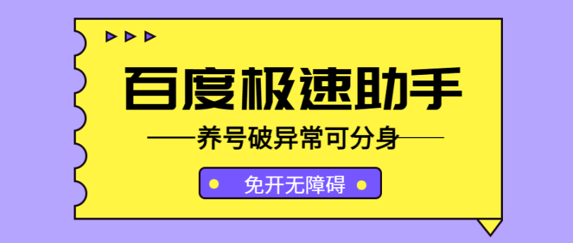『创业项目』最新百度极速掘金脚本可分身,免开无障碍带养号破异常单机一天15+『软件卡密+玩法教程』-新时光资源网