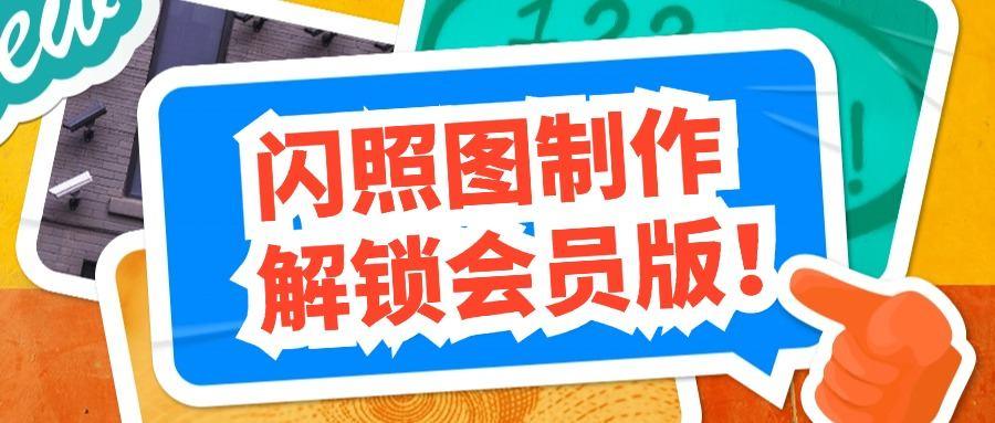『高端精品』价值588的趣味闪照图片生成软件会员解锁版,内置海量模板,自用变现两不误『年卡软件』-新时光资源网