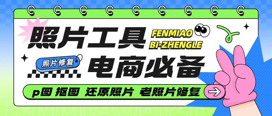 『公益项目』外面收费298的图片工具 照片修复 一键生成 一键p图软件工具大全『脚本卡密+详细教程』-新时光资源网