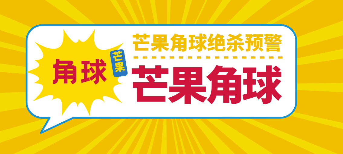 『高端精品』外面收费888的芒果角球绝杀预警,足球角球半场绝杀『打金脚本+使用教程』-新时光资源网