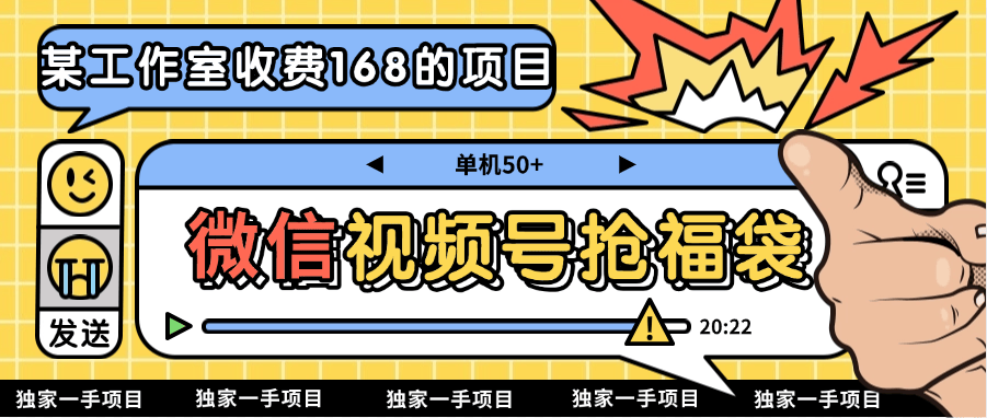 『高端精品』外面收费4988的微信视频号抢福袋 自动养号+包回收 单机50+『月卡软件+使用教程』-新时光资源网
