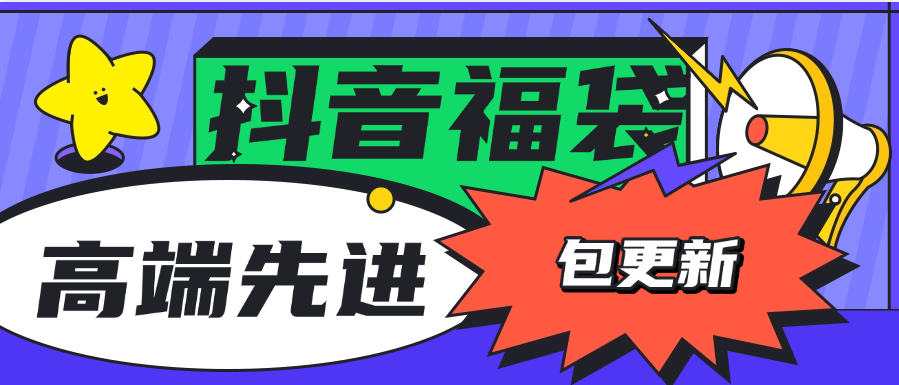 『高端精品』外面收费1288福袋PRO AI智能抖音抢红包福袋脚本,防风控单机一天10+『智能脚本+使用教程』-新时光资源网