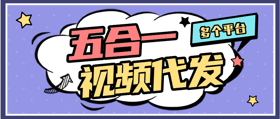 『高端精品』外面收费968的抖音快手视频号短视频代发 单个视频2+左右 每天单机30+『玩法介绍+操作过程』-新时光资源网