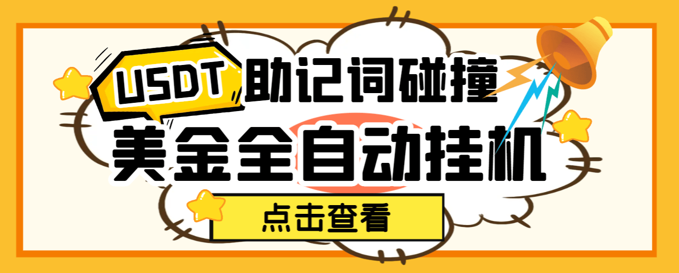 『高端精品』外面收费998的最新sol和doge钱包助记词碰撞器,单窗口月利润可达5000+可无限放大『协议脚本+使用教程』-新时光资源网