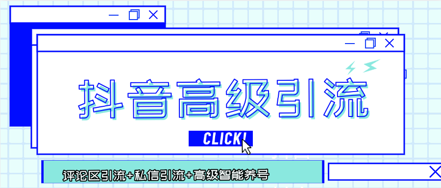 『内部引流软件』内部抖音号全自动引流, 高级养号+评论+私信多功能引流 ，单日引流500人+『月卡软件+使用教程』-新时光资源网
